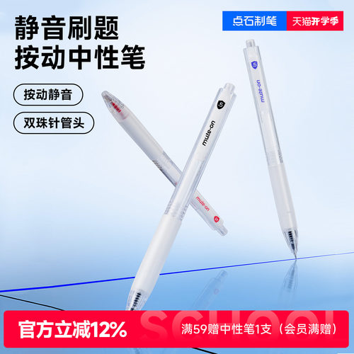 点石制笔中性笔小白笔黑红蓝芯针管头简约学生用笔书写办公用笔签字笔学生刷题笔DS-0186