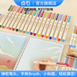 点石制笔秀丽笔柔绘笔新国色软头笔手账笔美术绘画笔签字笔练字书法小楷勾线笔礼盒DS-827