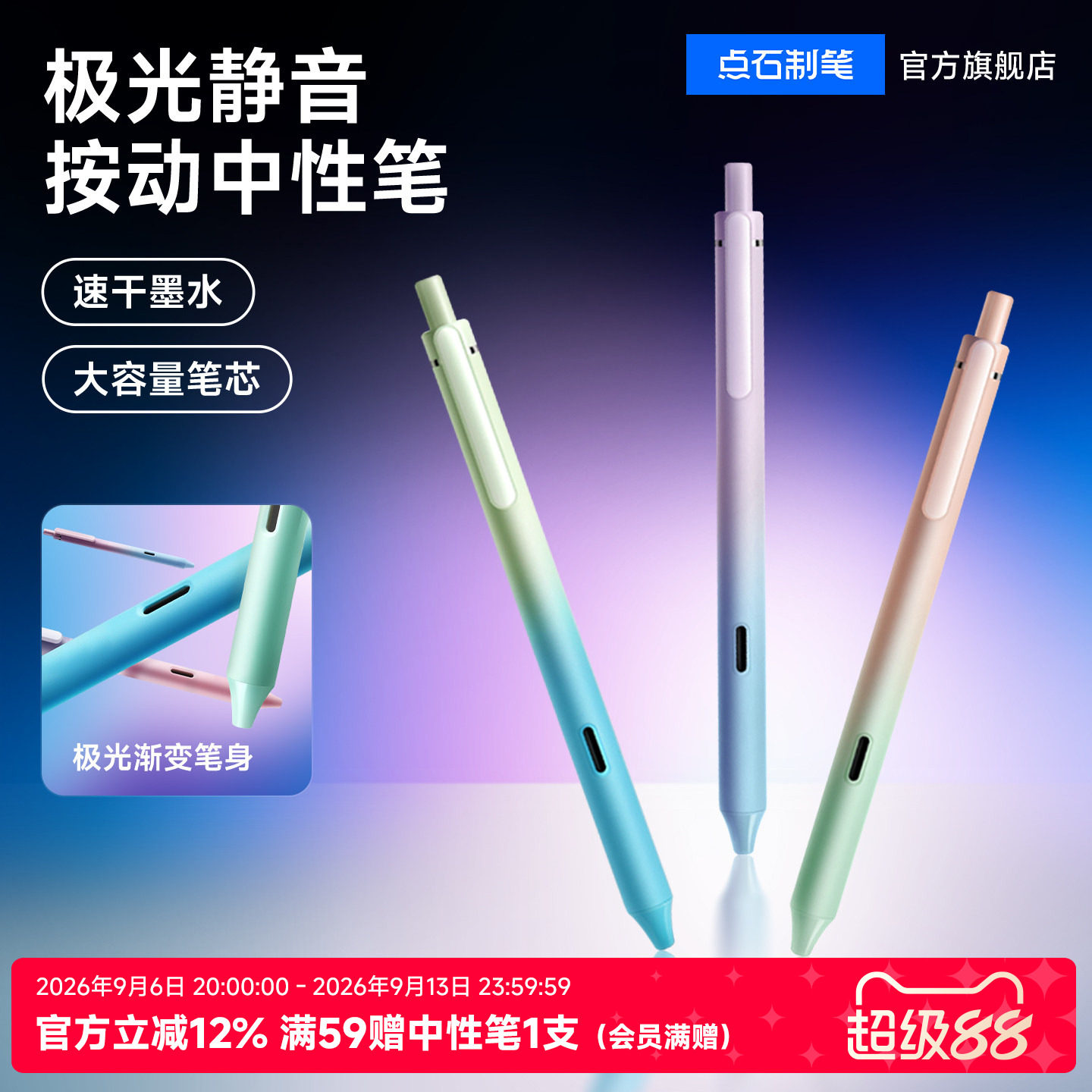 点石极光静音按动中性笔图片