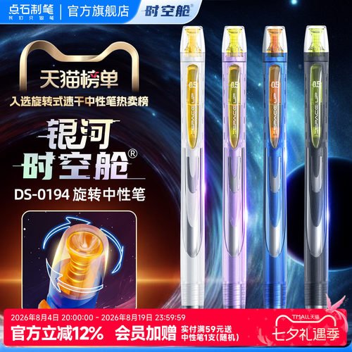 点石银河时空舱旋转出芯中性笔
