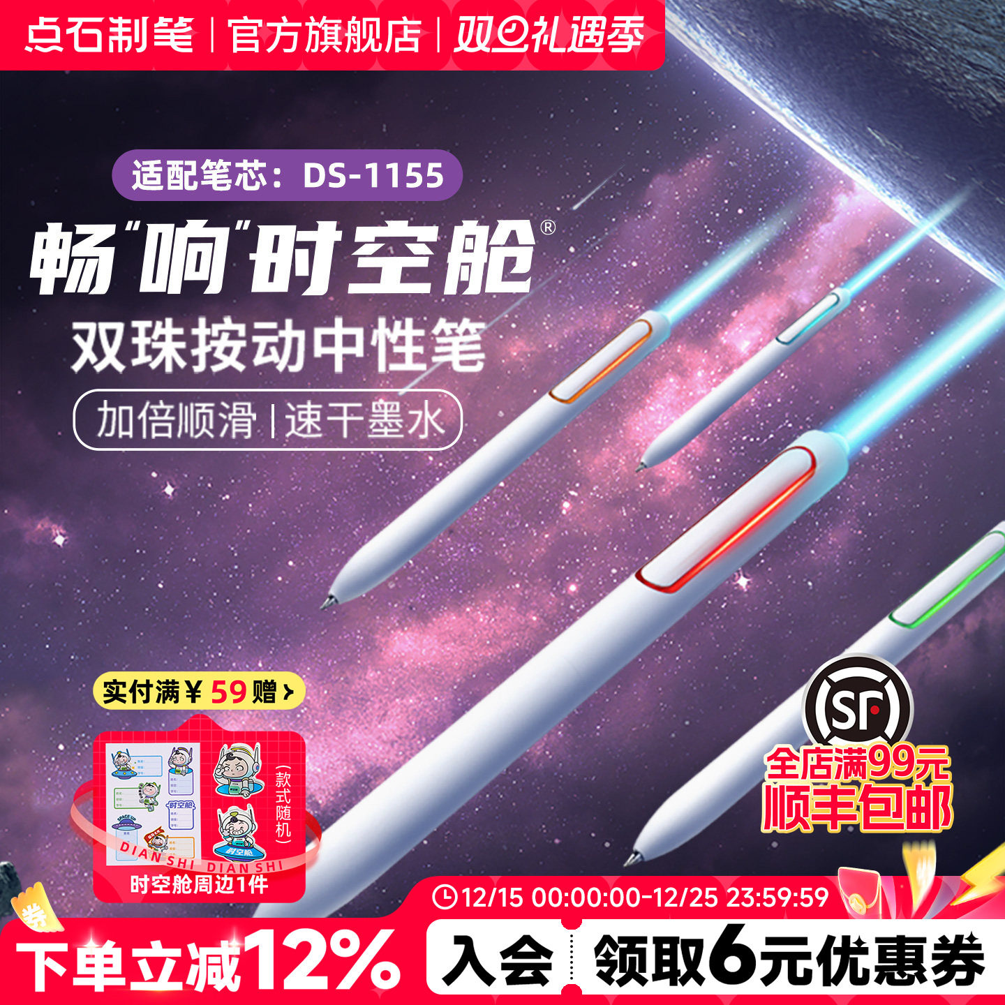 畅响按动中性笔点石速干