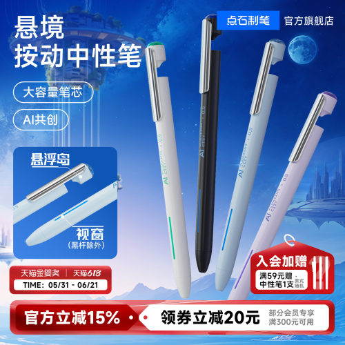 点石按动静音中性笔AI悬境