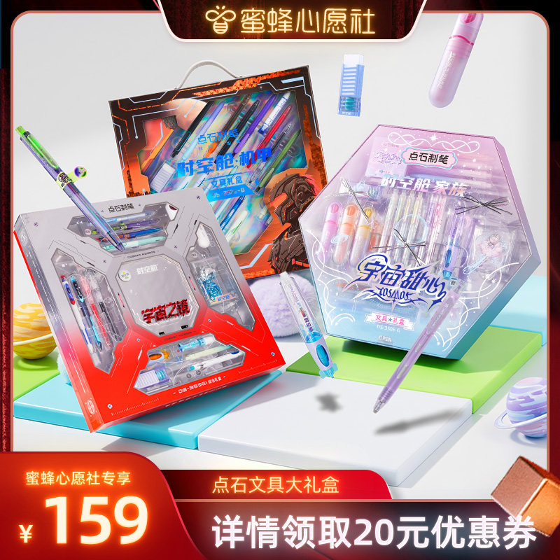 点石时空舱家族宇宙甜心文具礼盒图片