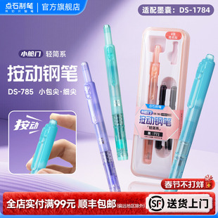 点石按动钢笔轻简系中小学生三年级专用小包尖矫姿正姿细尖EF尖楷书姓名贴防丢按压式儿童硬笔书法练字785