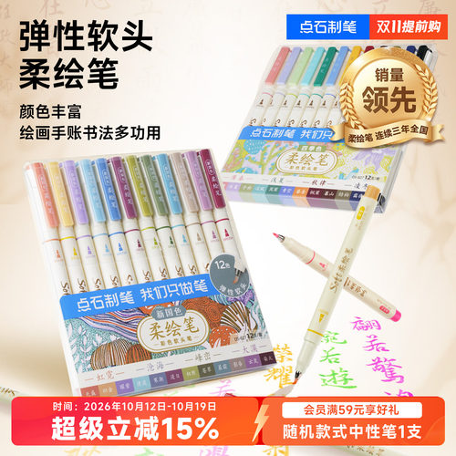 点石柔绘笔软头秀丽笔练字勾线笔