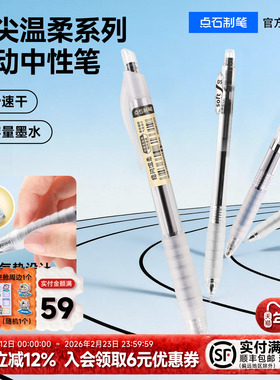 点石文具指间温柔家族中性笔0.5/0.38黑色按动签字笔办公学生考试用笔软握胶刷题笔蓝黑红色笔芯 DS-060