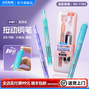 点石按动钢笔轻简系中小学生三年级专用小包尖矫姿正姿细尖EF尖楷书姓名贴防丢按压式儿童硬笔书法练字785