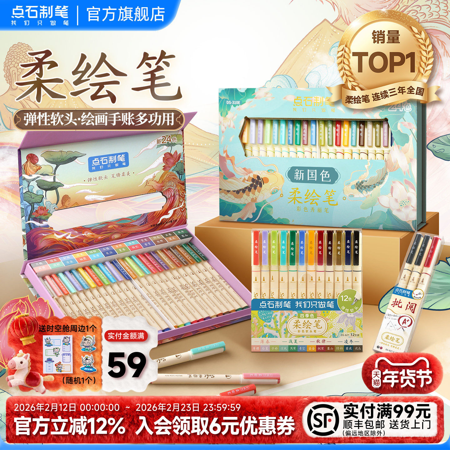 【新年礼物】点石制笔柔绘笔软头绘画笔新国色马克笔美术手账礼盒送礼