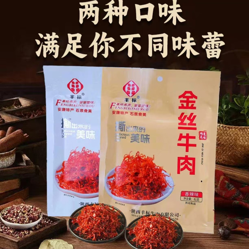 石泉丰标牛肉干陕西特产麻辣五香休闲零食袋装即食大块手撕牛肉条