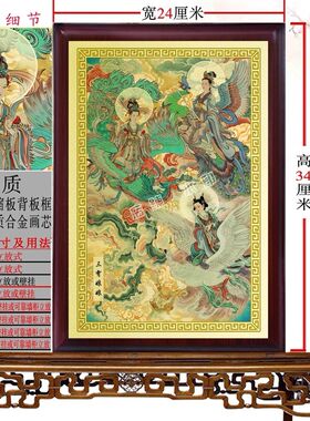 三霄娘娘画像神像摆件 传统人物画挂画制作铝合金摆件平安