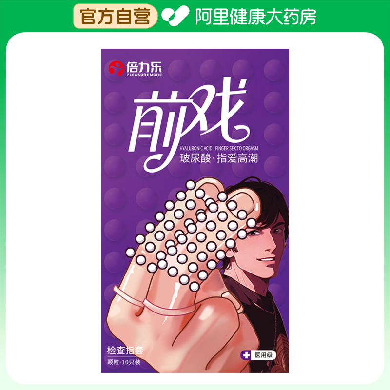 【阿里健康自营】检查指套规格S型号非光面型10只装
