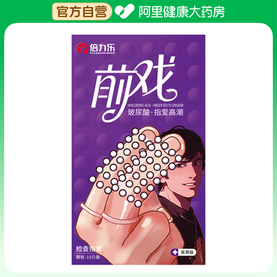 【阿里健康自营】检查指套规格S型号非光面型10只装