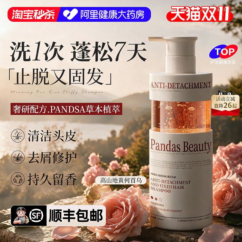 【进口级】止痒去屑洗发水天花板