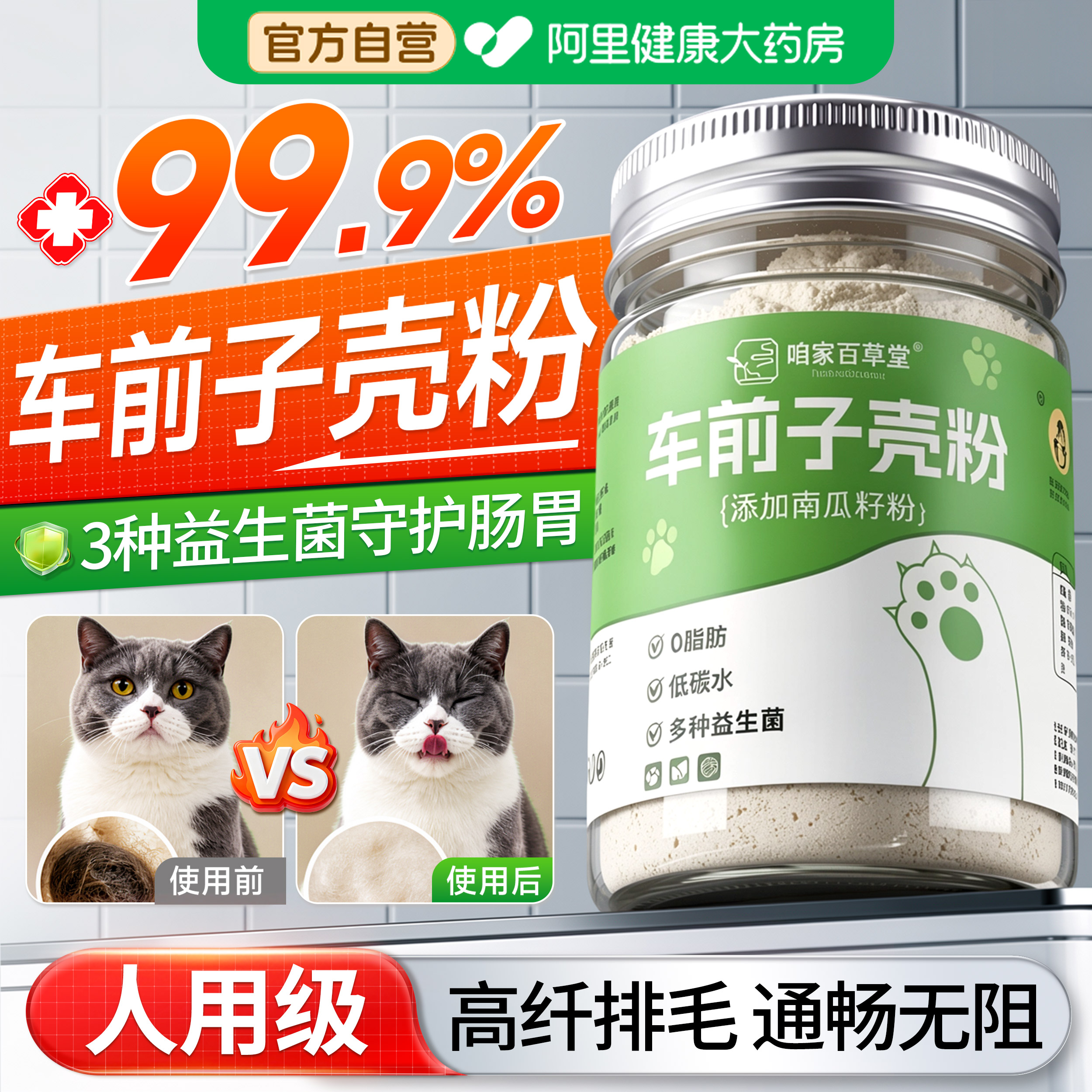 洋车前子壳粉猫咪化毛圆苞车前子壳粉膳食纤维粉猫猫排毛排便猫用