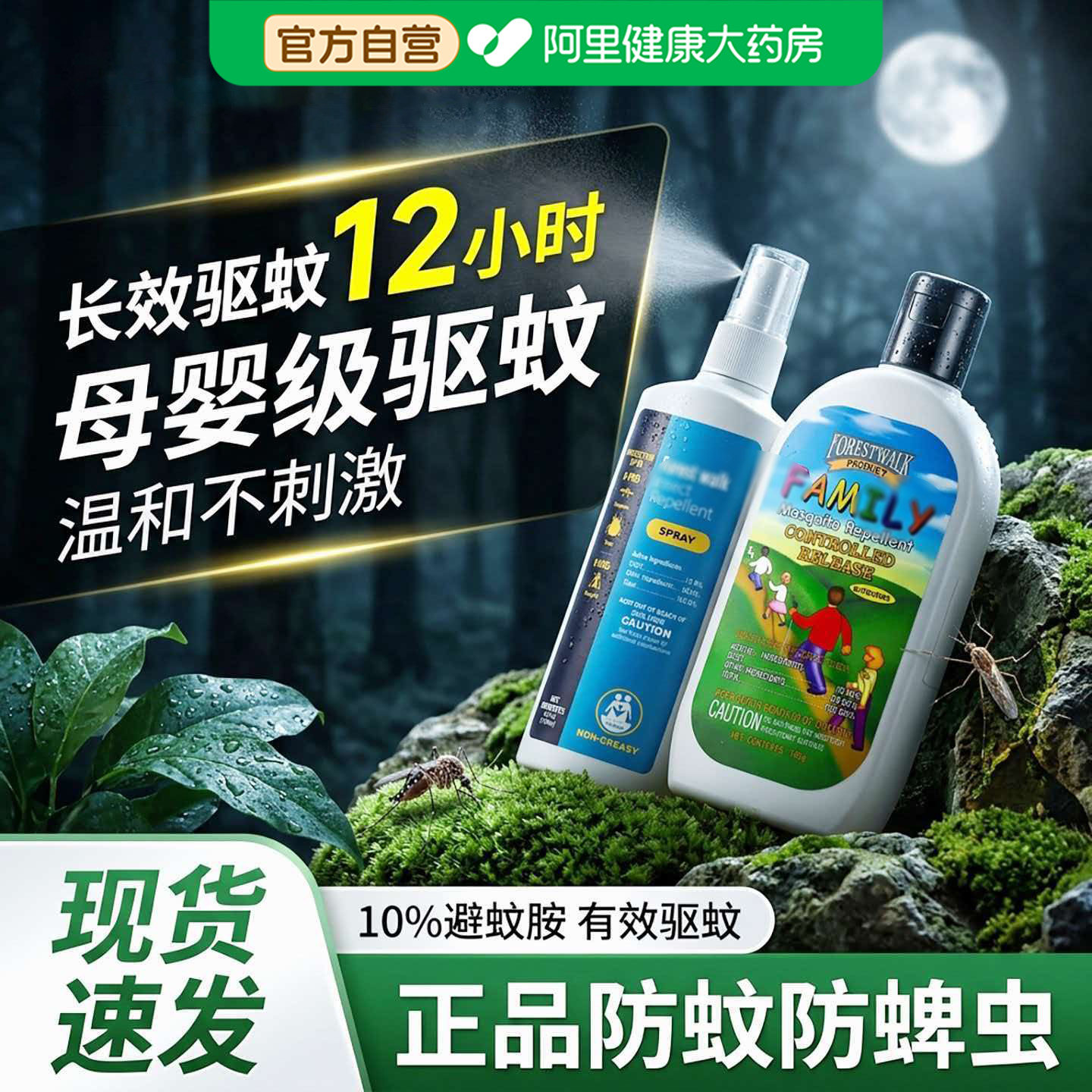 驱蚊乳液花露水喷雾婴儿童户外防蚊水避蚊胺防蚊神器正品