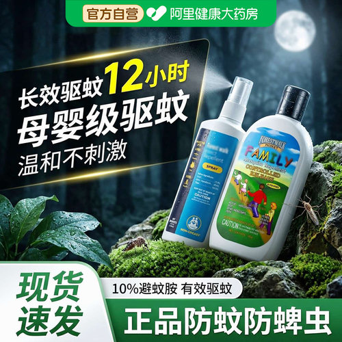 驱蚊乳液花露水喷雾婴儿童户外防蚊水避蚊胺防蚊神器正品