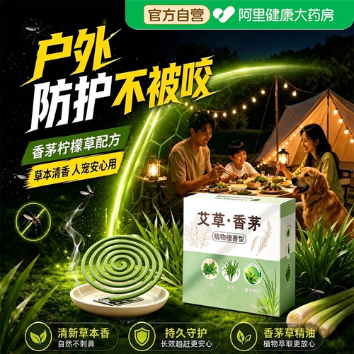 【山姆热销款】艾草香茅驱蚊香薰