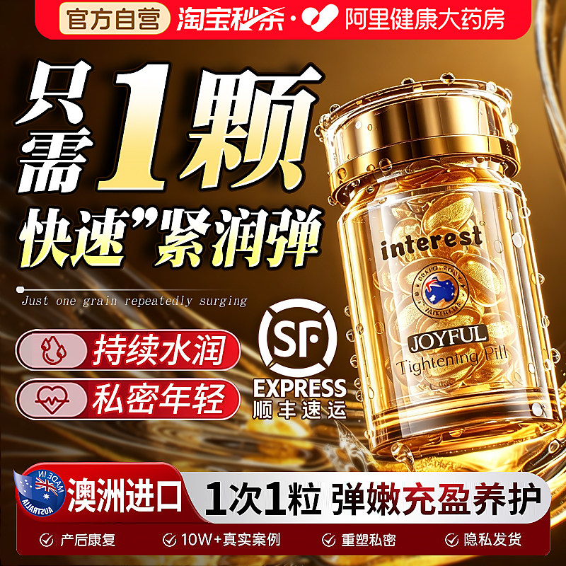 澳洲进口私密紧致水润内阴干涩补水保养护理收缩凝胶私密处紧润丹