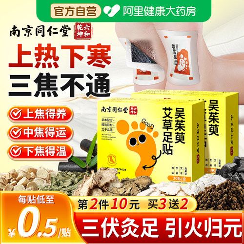 央ma推荐！去湿排毒同仁堂足贴