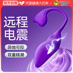 杰士邦电击跳蛋APP远程遥控自慰器成人情趣用品强震静音女生玩具