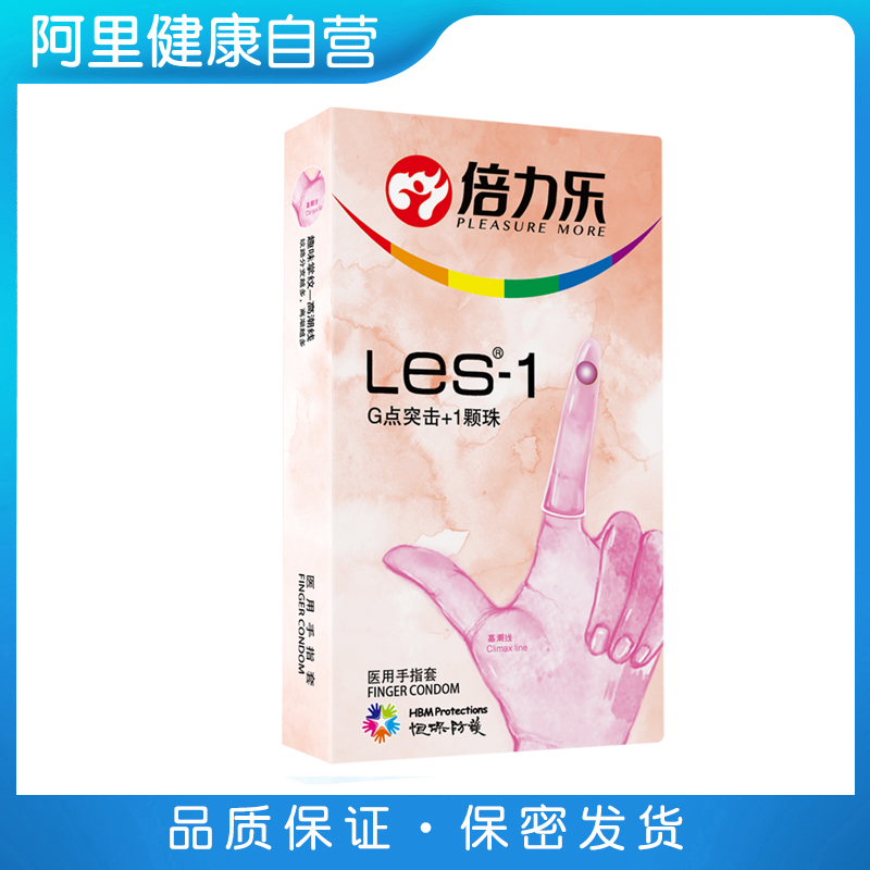 【阿里健康自营】倍力乐医用手指套LES-1