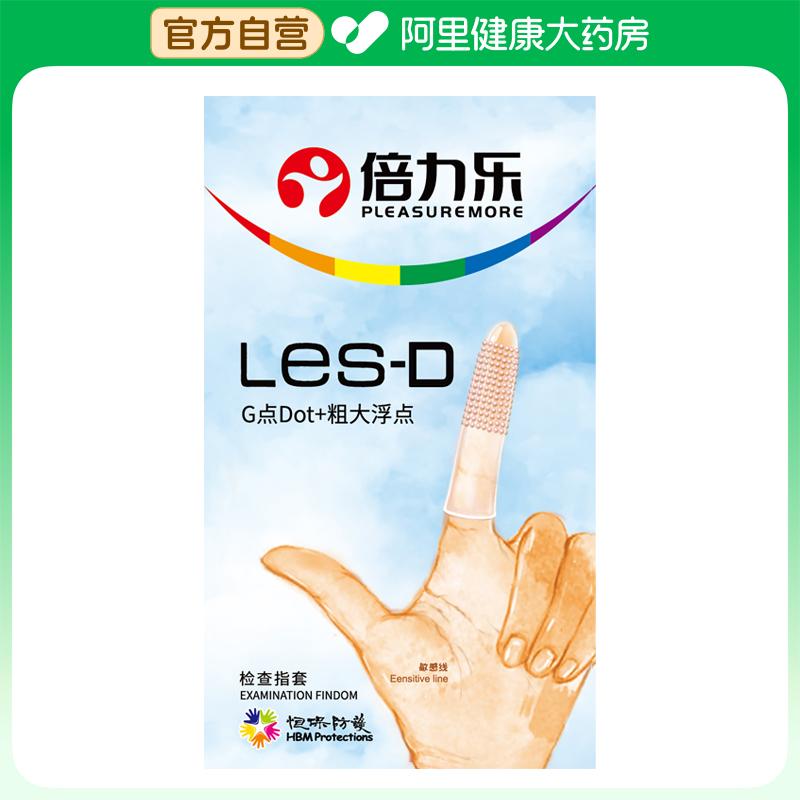 【阿里健康自营】检查指套规格S型号非光面型8只装