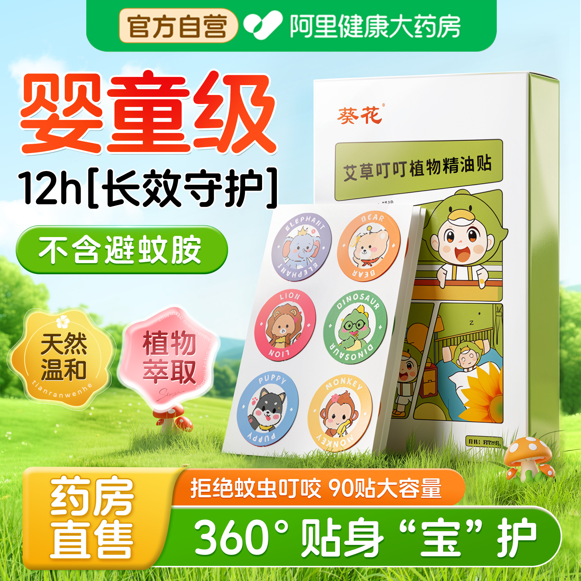 葵花植物精油贴宝宝婴儿童专用非驱蚊液防蚊虫水成人户外随身神器