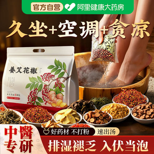 胖东来爆卖100W+|三伏祛湿泡脚包