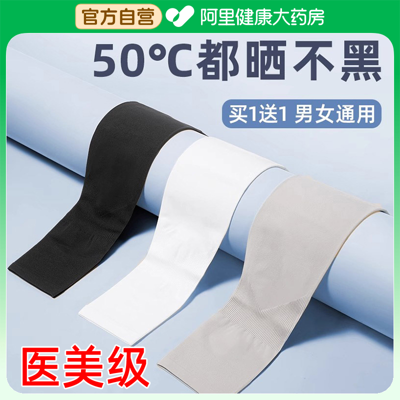 冰夏季防晒女男袖套紫外线护臂手臂套袖冰丝夏天袖子开车手套薄款
