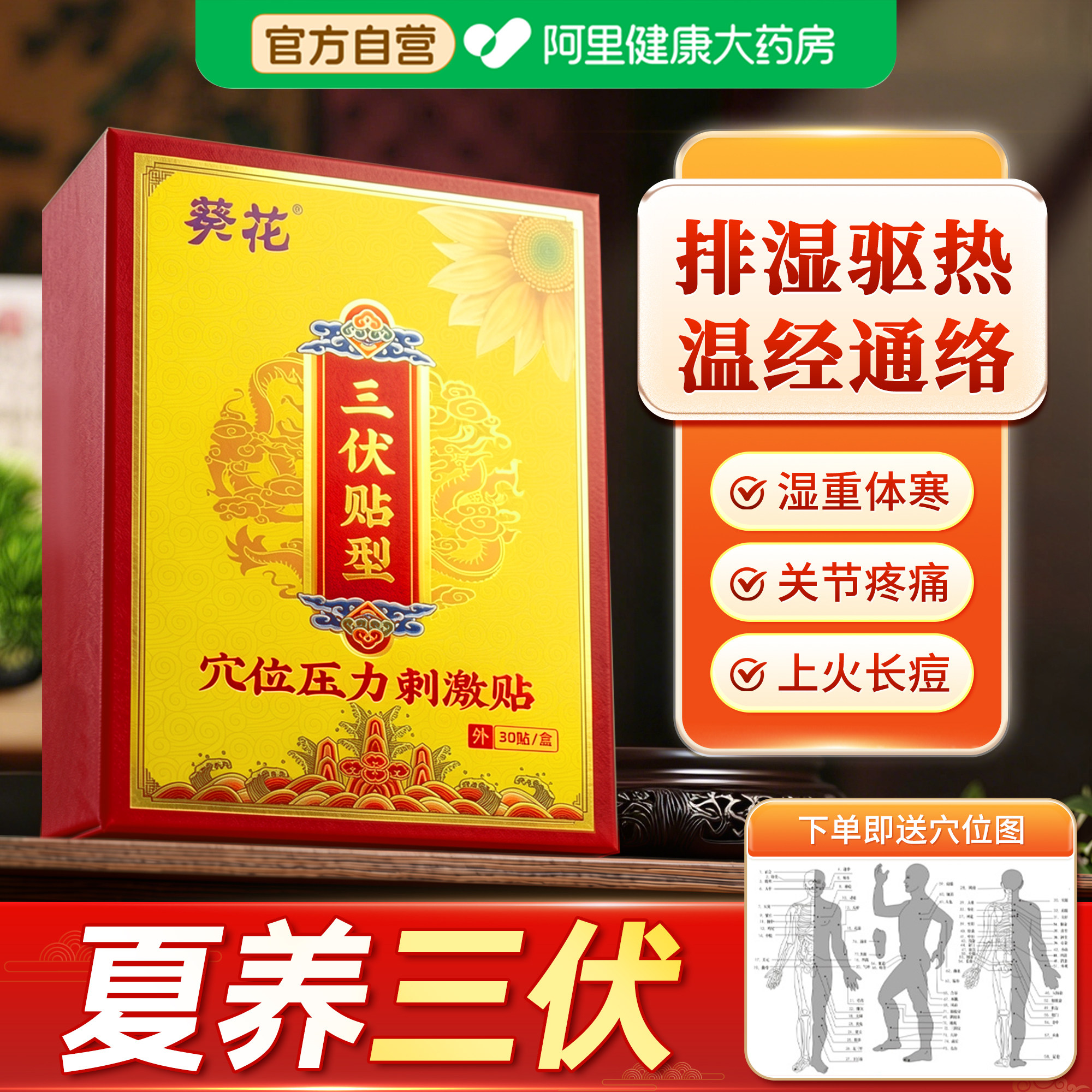 葵花三伏天穴位压力刺激贴官方正品艾灸膏贴关节疼痛三伏贴膏神器