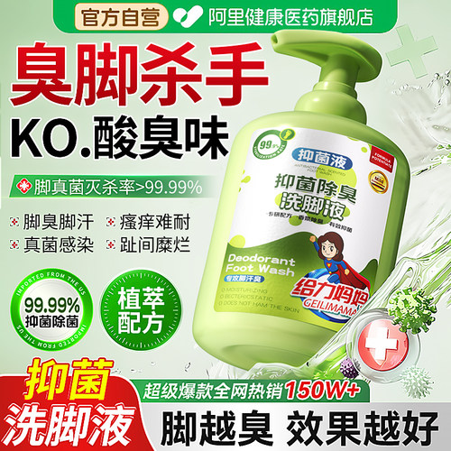 【专攻脚臭】洗一次8天闻不到臭