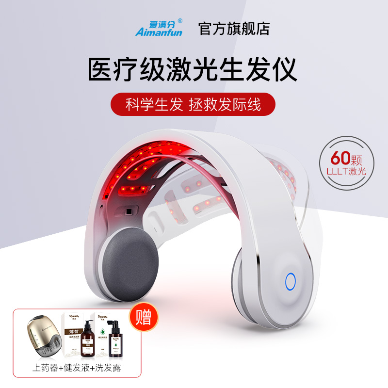 爱满分红光生发仪器防脱生发固发