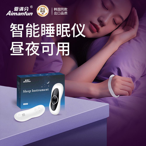 爱满分睡眠仪手握式帮助减压放松