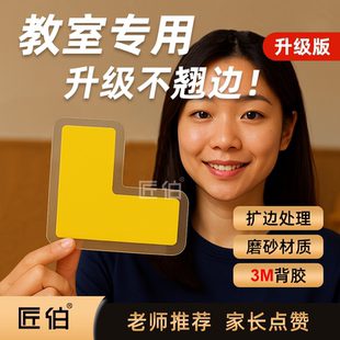 桌椅对齐贴学校专用防水防潮高质量扩边磨砂材质3M背胶不易翘脚强力粘贴教室专用扩边桌椅定位贴