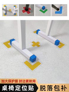 桌椅定位贴学校教室小学规范摆放定位5s6s管理工厂仓库车间位置规