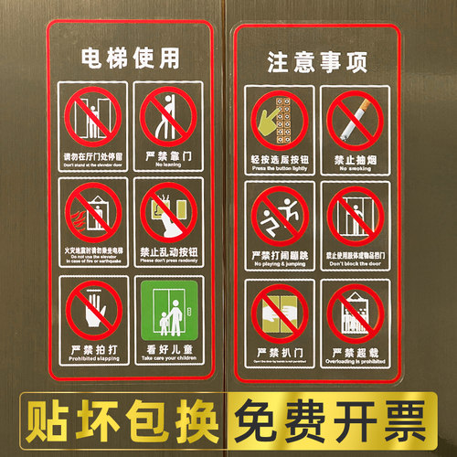 电梯安全标识贴纸小区物业电梯内乘坐注意事项透明白色告知牌禁止超载严禁扒门警示贴标志提示牌