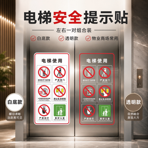 匠伯电梯标识贴纸高清安全标志