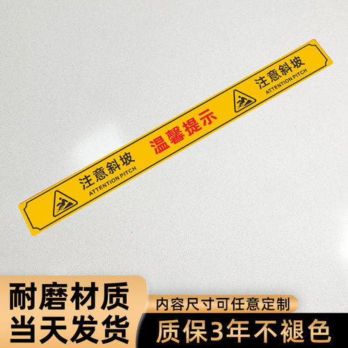 注意斜坡温馨提示小心pvc标识牌