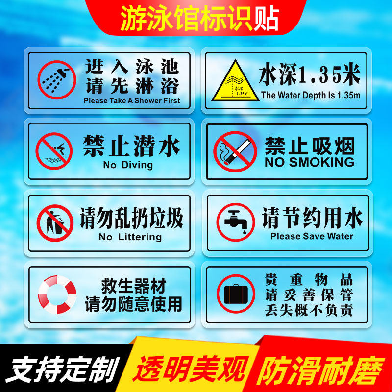 游泳馆节约用水禁止跳水请勿触碰小心地滑水池入口水上乐园卫生间标语