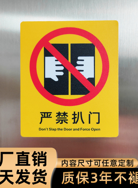 严禁拍打超载扒门靠门禁止抽烟牌子指示牌看好儿童禁止乱动按钮使用肢体或物品挡门请勿在门厅处停留标识贴