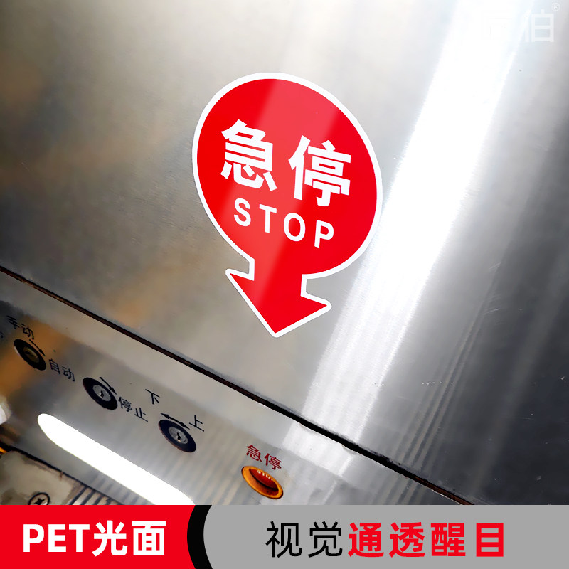 急停标牌商场车站自动扶梯斜梯急停开关按钮提示标签 电梯安全紧急提示标语安全检查专用 stop急停标识贴