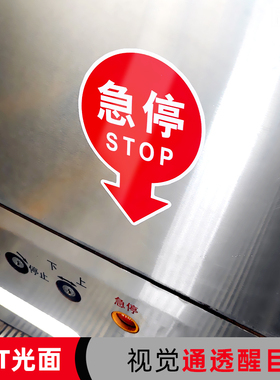 急停标牌商场车站自动扶梯斜梯急停开关按钮提示标签 电梯安全紧急提示标语安全检查专用 stop急停标识贴