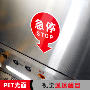 急停标牌商场车站自动扶梯斜梯急停开关按钮提示标签 stop急停标识贴 电梯安全紧急提示标语安全检查专用