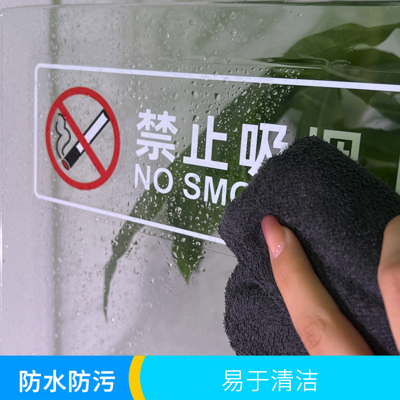 透明玻璃请勿吸烟告示牌定制定做