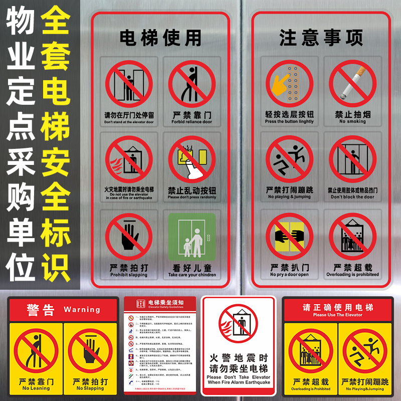 贴小区物业双门电梯内安全标识匠伯定制乘坐客梯使用须知提示贴标志牌