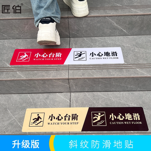 高粘性小心台阶地贴匠伯