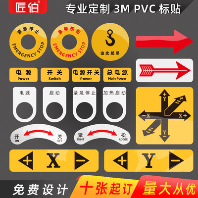 专业定做电气胶片急停坐标轴挂牌