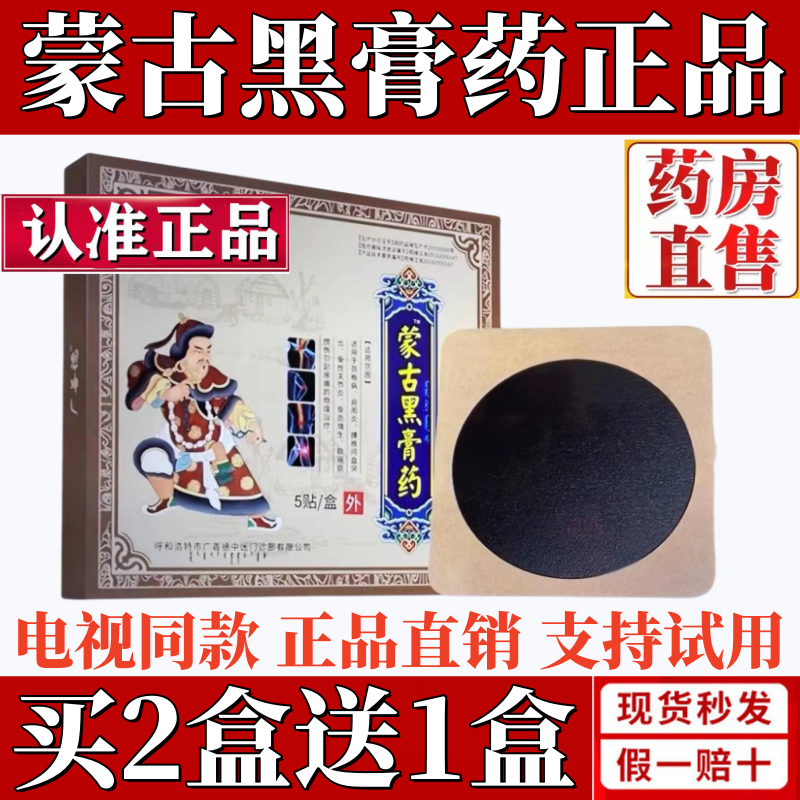 蒙古黑膏药电视同款蒙医佟德全大黑膏贴广善德关节腰椎盘突出正品