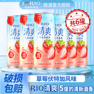 RIO锐澳预调鸡尾酒清爽草莓伏特加口味5度微甜气泡果酒330ml 24罐