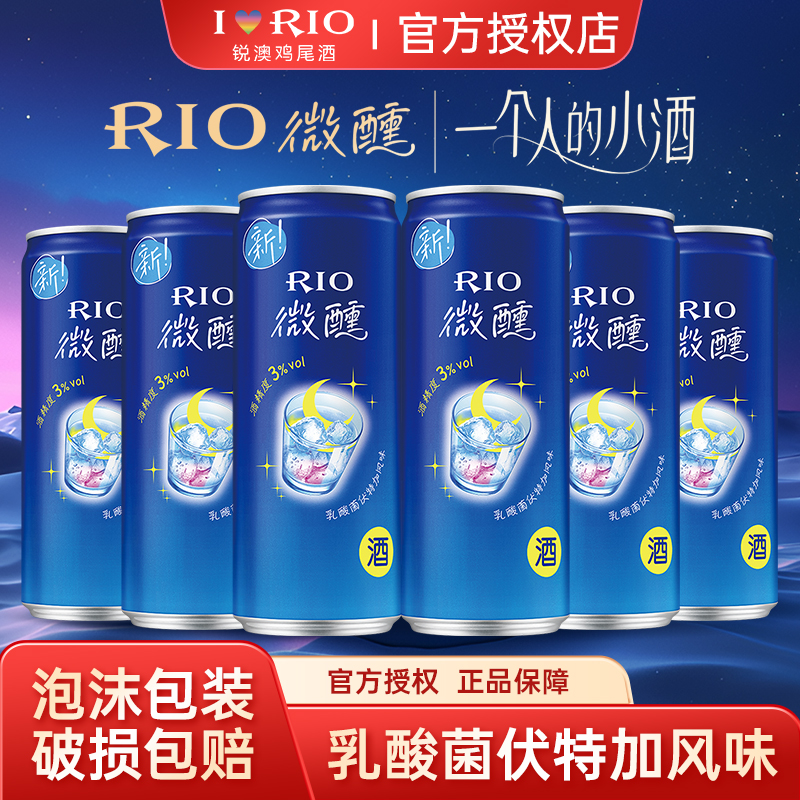 RIO锐澳预调鸡尾酒微醺系列乳酸菌伏特加口味330ml*24罐整箱果酒